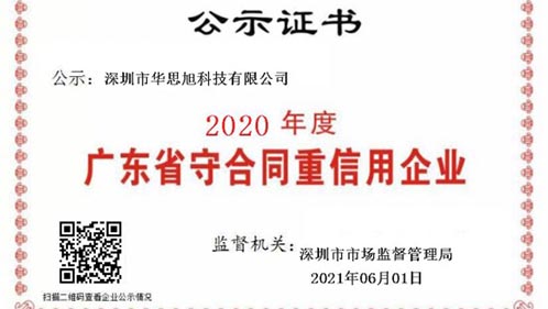 喜讯！卡儿酷连续多年荣获“广东省守合同重信用企业”荣誉称号！