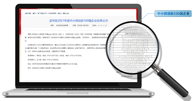 喜讯！爱游戏中国官方网站连续2年荣获“龙华区中小微创新100强企业”称号！