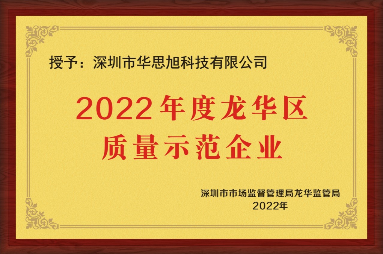 本土企业彰显龙华质量，爱游戏中国官方网站荣获龙华区质量示范企业称号